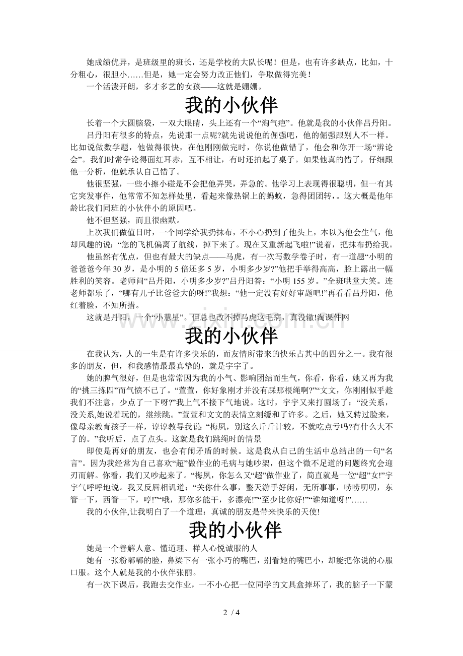 六年级第五单元作文我的小伙伴.doc_第2页