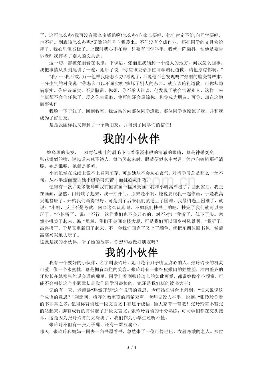 六年级第五单元作文我的小伙伴.doc_第3页