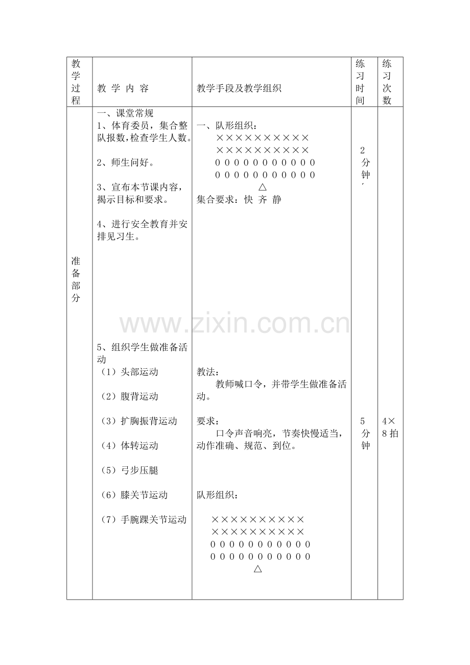 学习坐位体前屈教案.doc_第2页