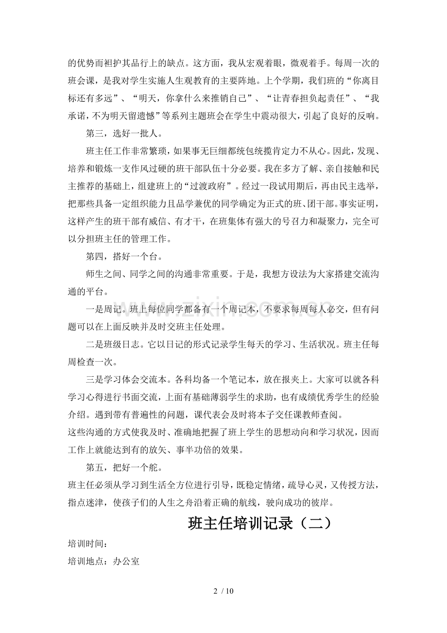 班主任培训记录.doc_第2页