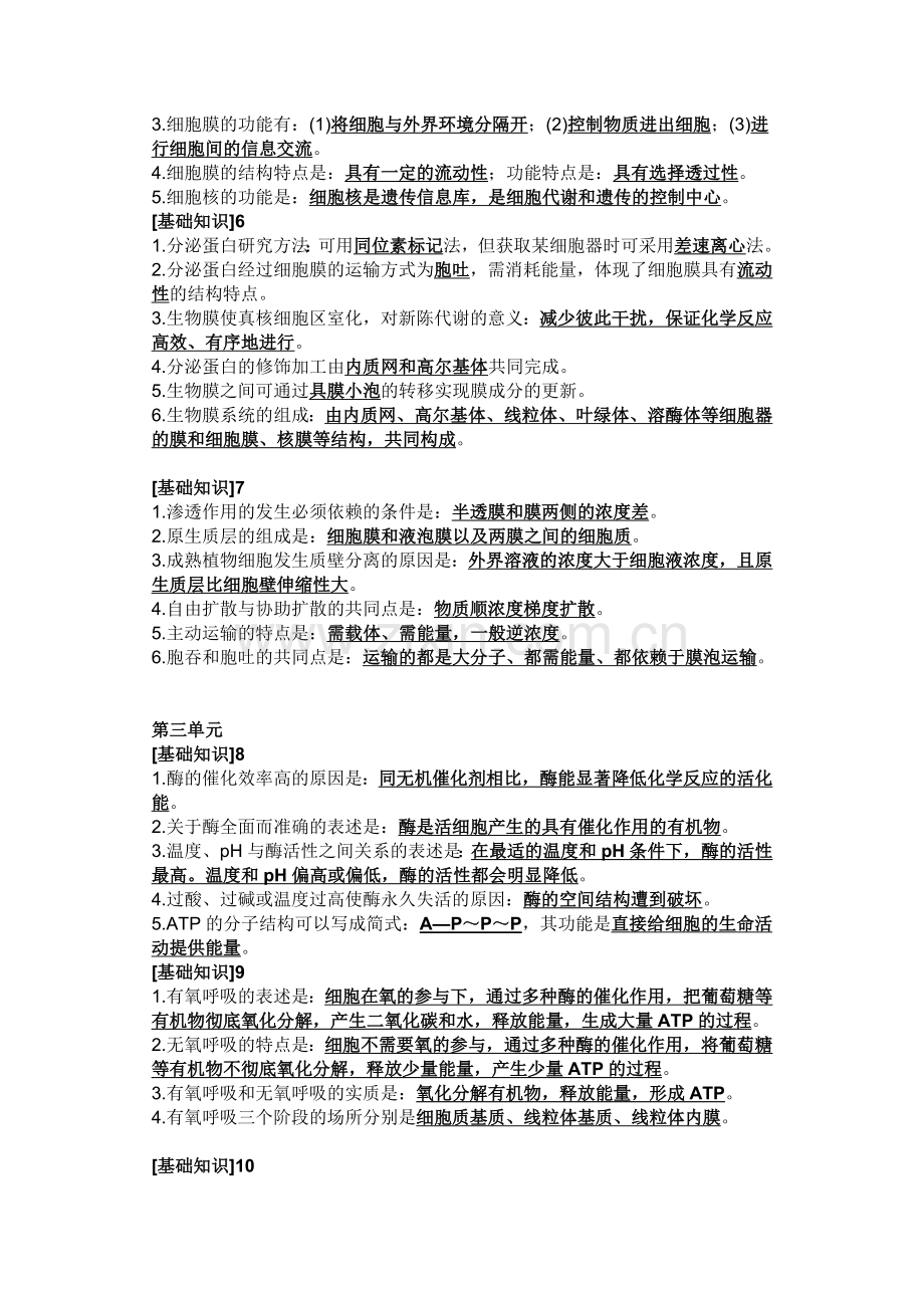 高中生物考试核心基础知识整理.docx_第2页