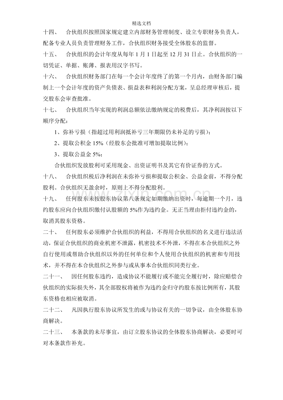 股东权利与义务.doc_第2页