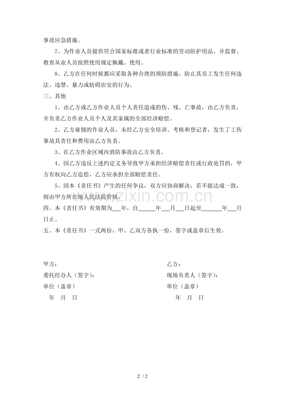 安全责任书-(外包单位).doc_第2页