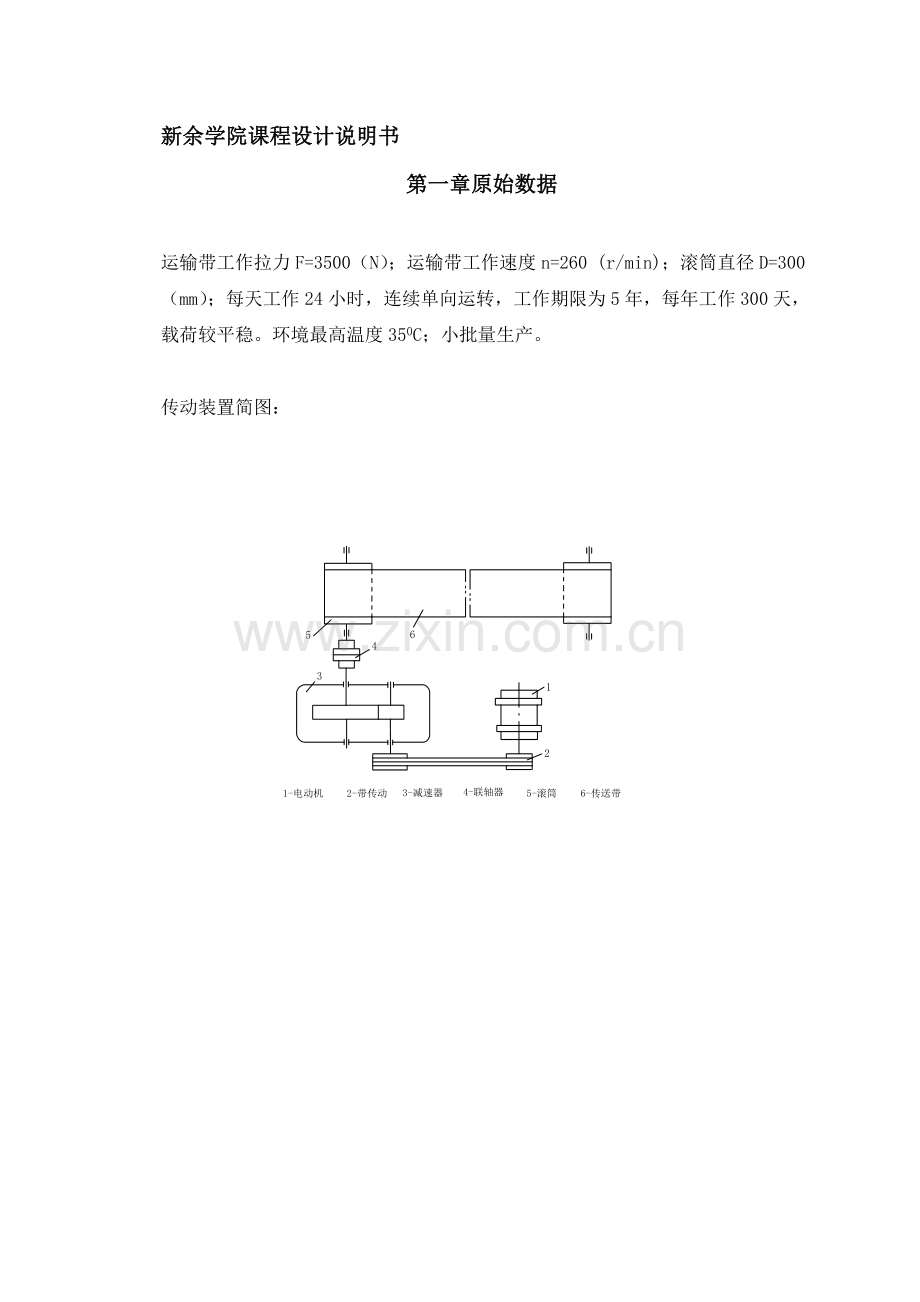 带式输送机一级直齿圆柱齿轮减速器设计.doc_第3页