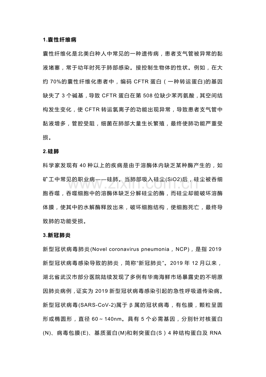 高中生物教材中的那些疾病全总结.docx_第1页