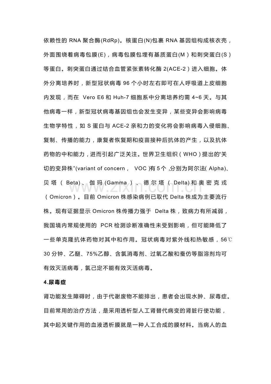 高中生物教材中的那些疾病全总结.docx_第2页