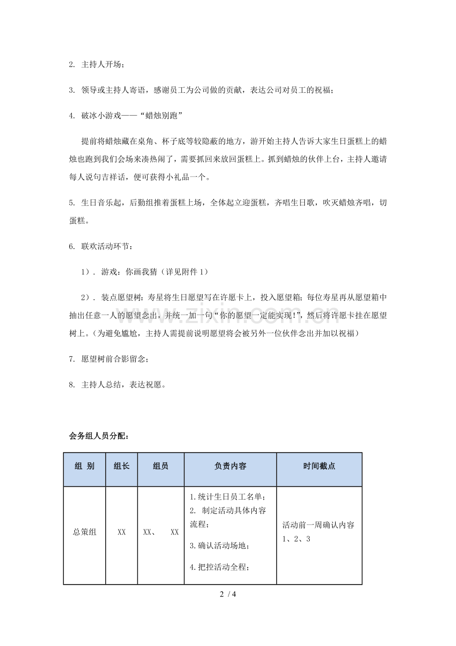 公司员工生日会策划案.docx_第2页