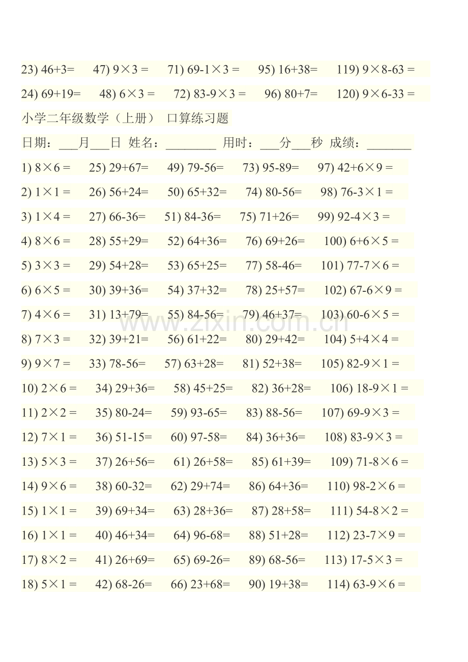 小学二年级加减乘法口算练习题.doc_第2页