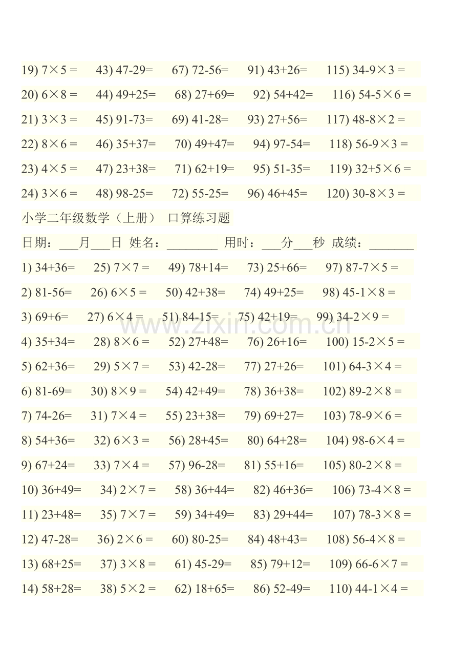 小学二年级加减乘法口算练习题.doc_第3页