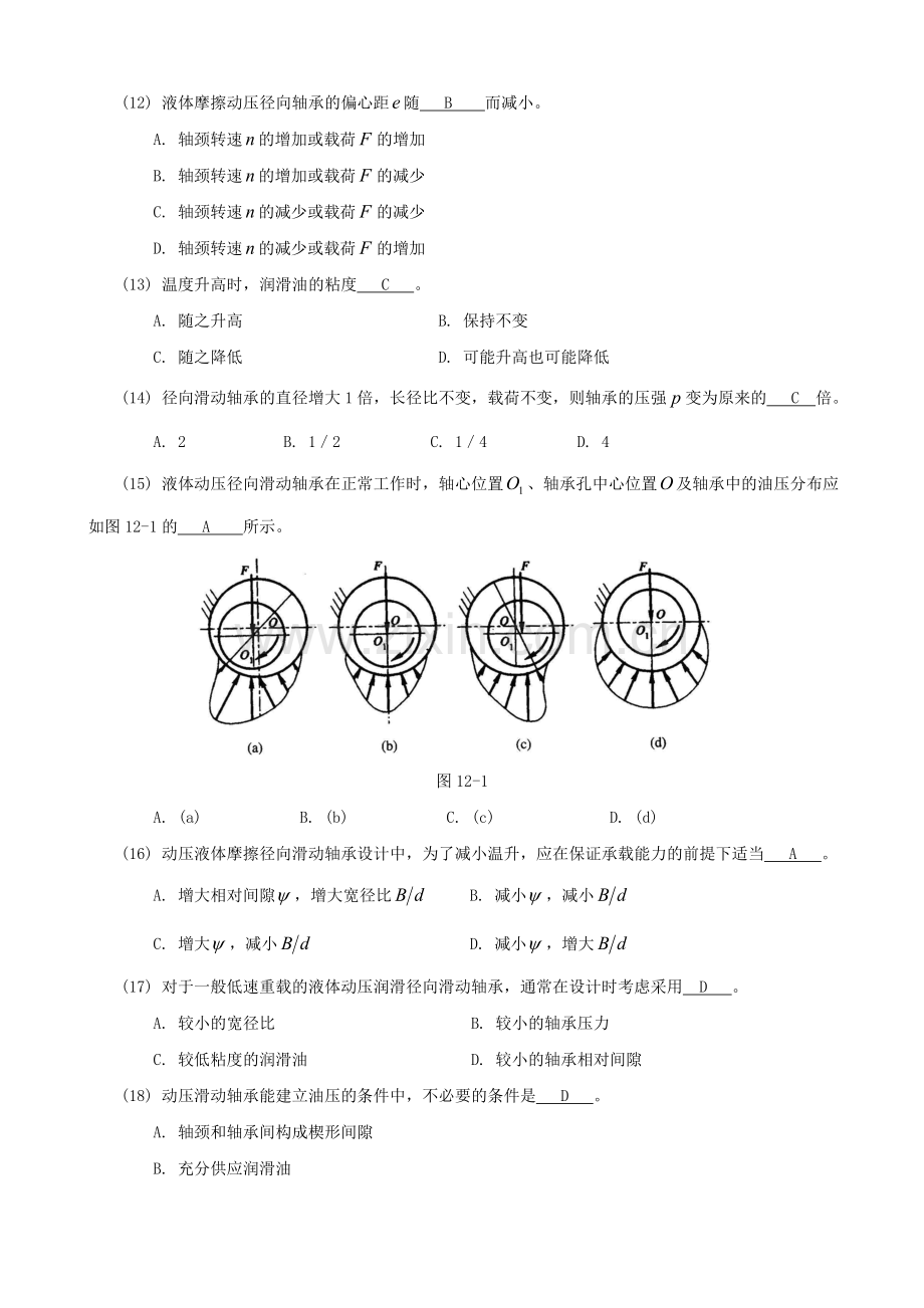 机械设计考研练习题-滑动轴承.doc_第2页