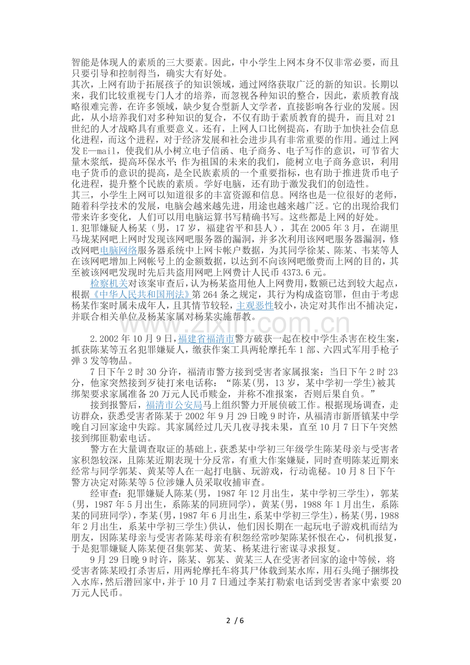 网络的利与弊.doc_第2页