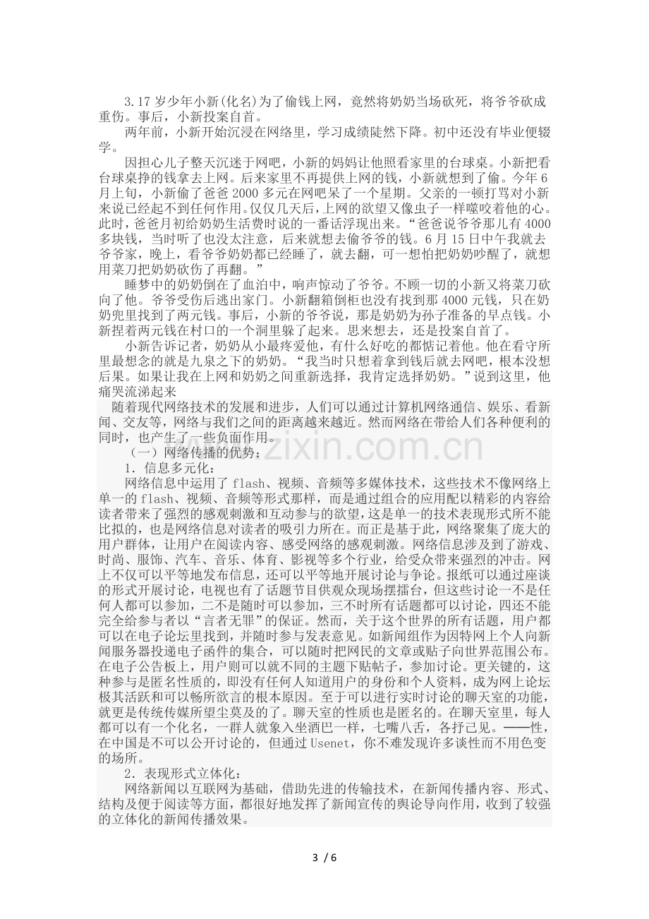 网络的利与弊.doc_第3页