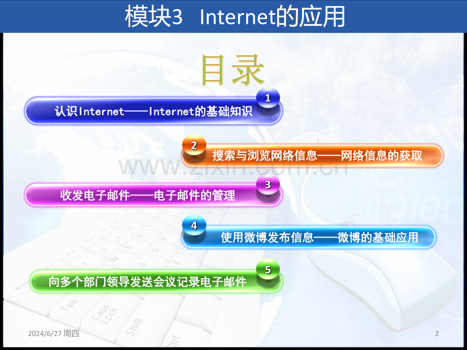 计算机应用基础(Windows-7+Office-2010)》模块PPT.ppt_第2页