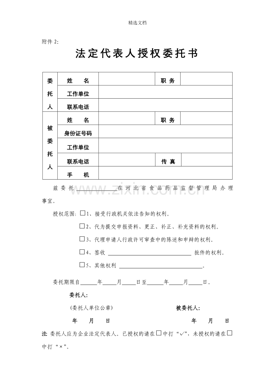 换发药品生产许可证程序.doc_第2页