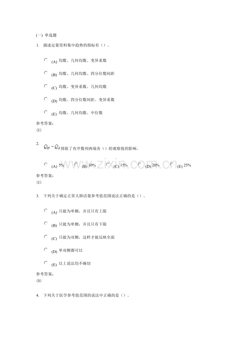 精选-中南大学远程教育(卫生统计学)作业及答案.doc_第1页