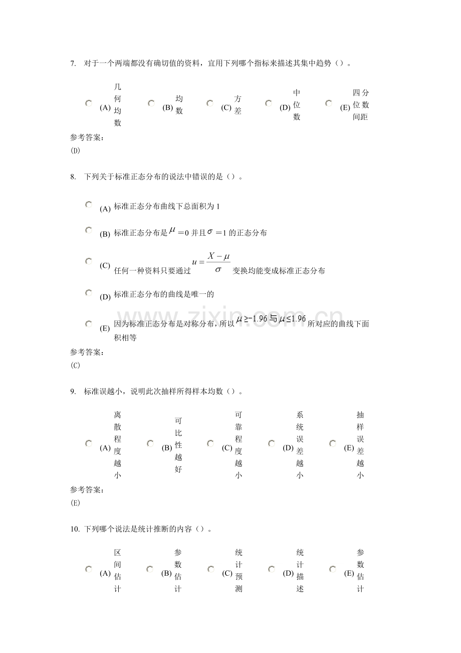 精选-中南大学远程教育(卫生统计学)作业及答案.doc_第3页