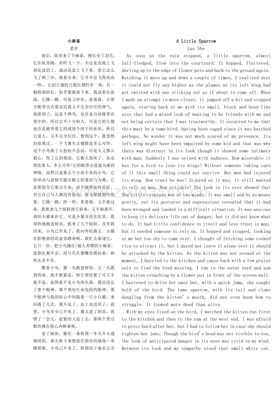 小麻雀全文.doc_第1页