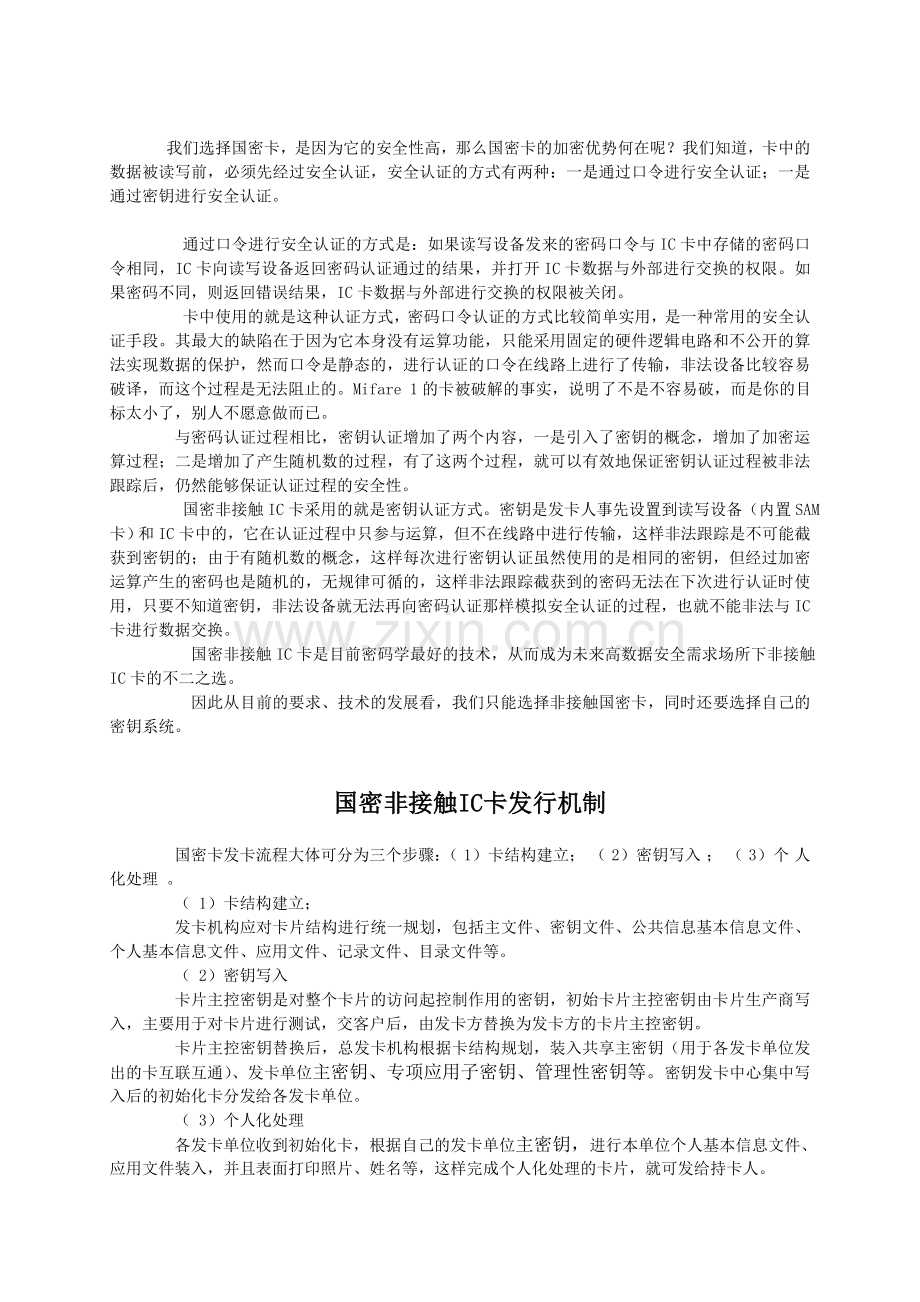 常见卡片与国密CPU卡应用于门禁系统比对.doc_第3页