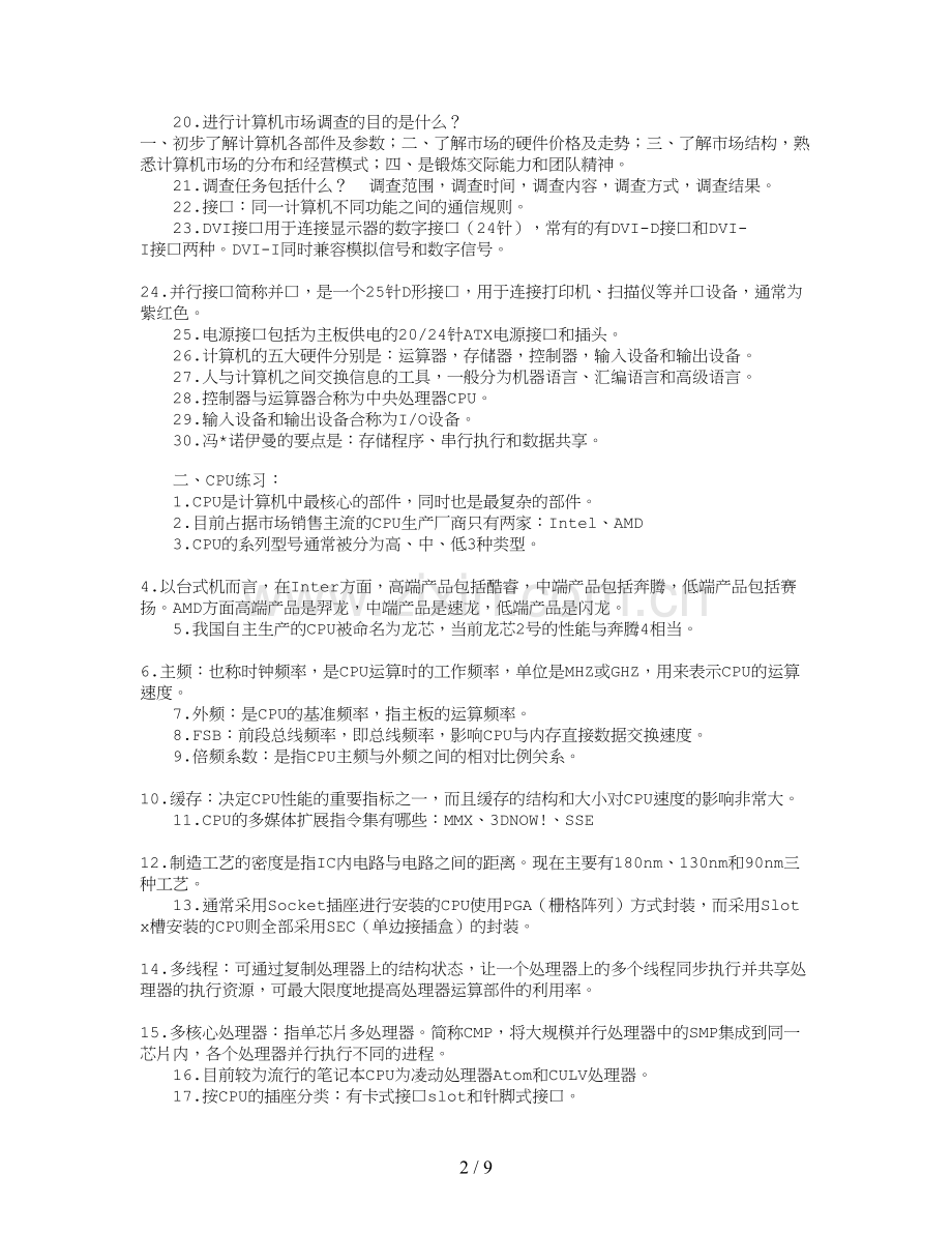 计算机组装与维修基本知识点.doc_第2页