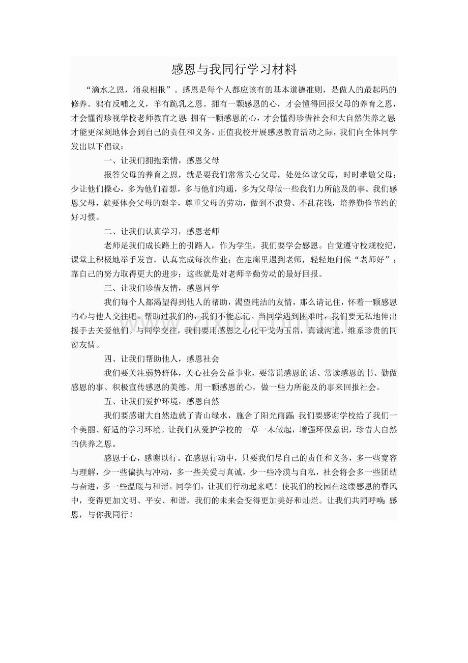 感恩与我同行手抄报比赛.doc_第1页