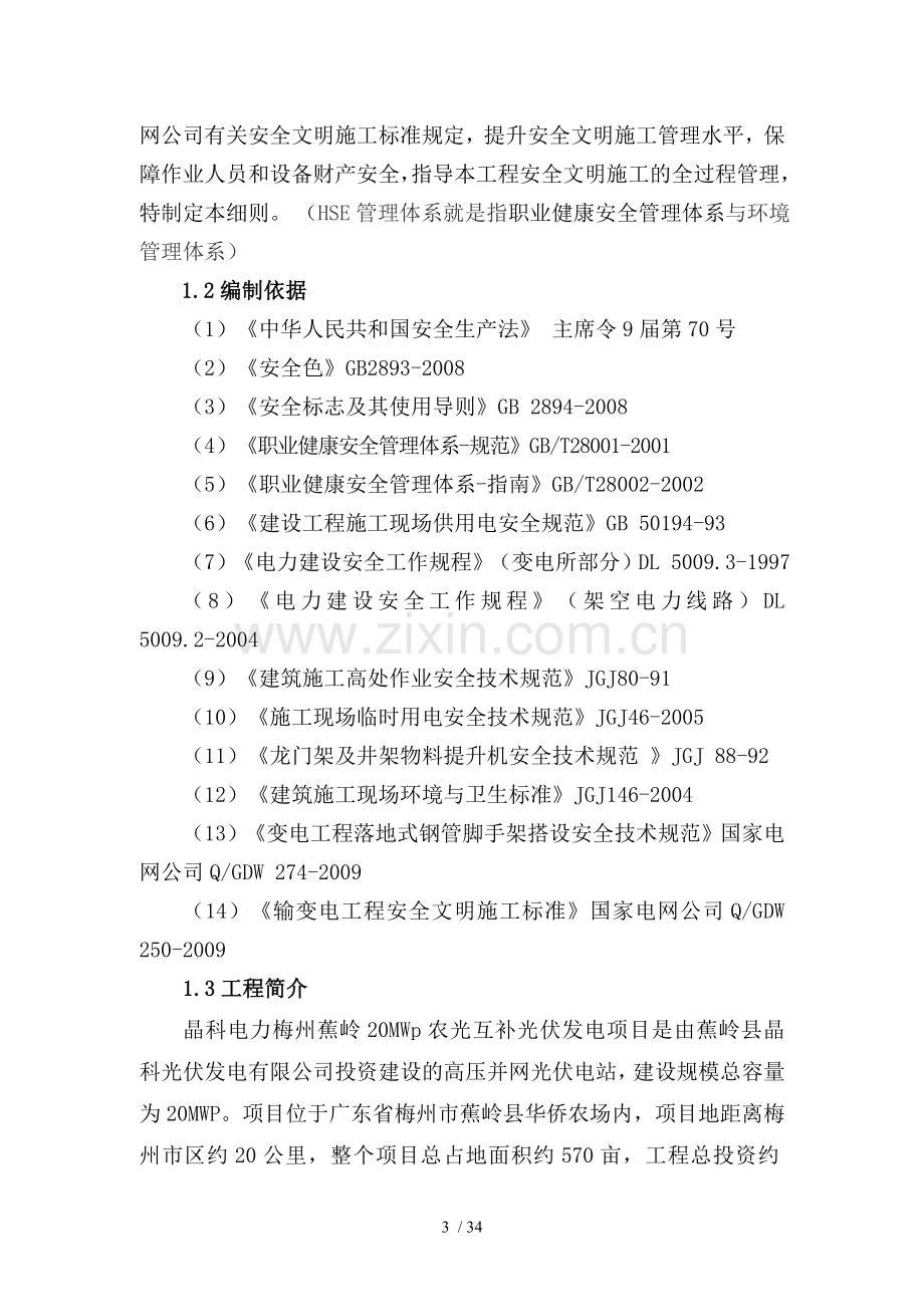 电力工程安全文明施工实施细则(二次策划).doc_第3页