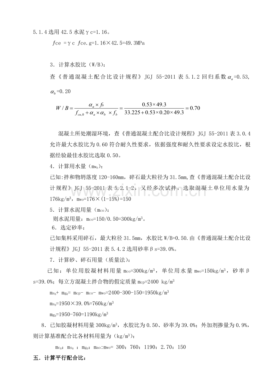 C25普通混凝土配合比设计说明.doc_第2页