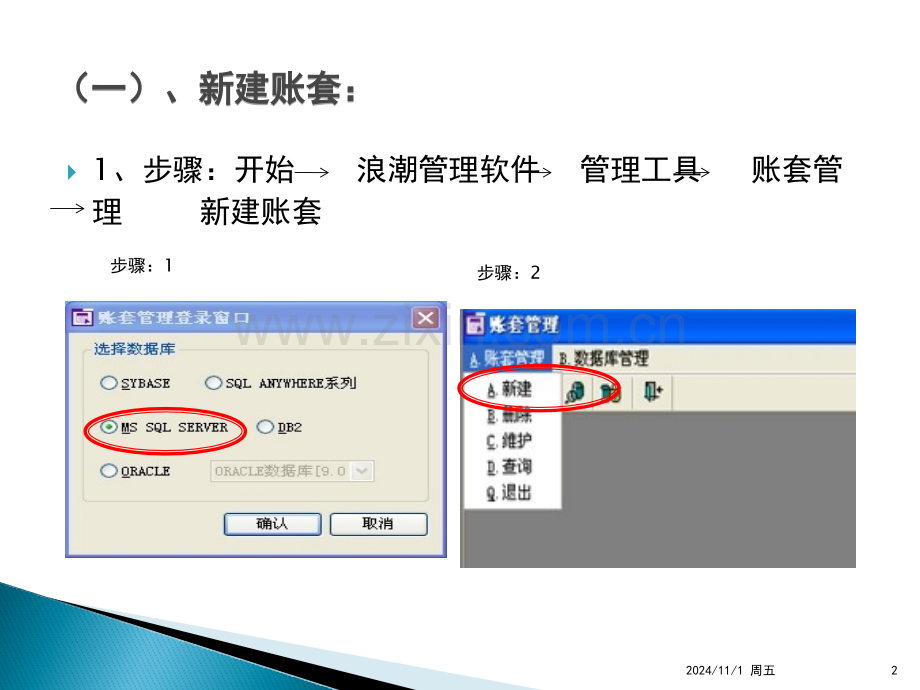 浪潮财务软件操作培训资料PPT.ppt_第2页