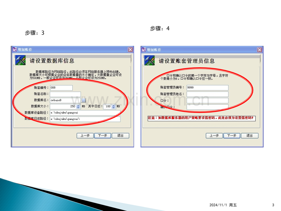 浪潮财务软件操作培训资料PPT.ppt_第3页