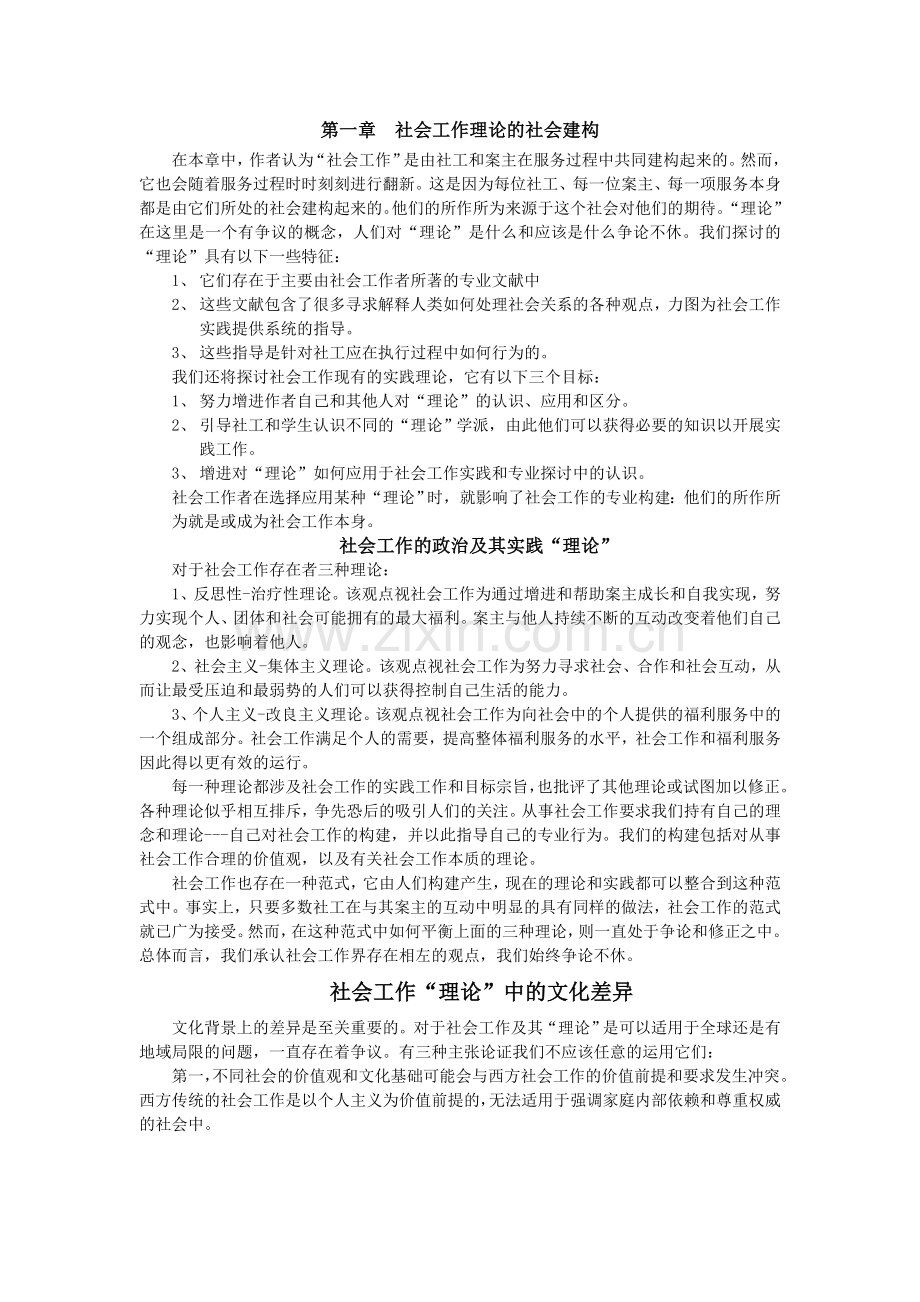 现代社会工作理论.doc_第3页