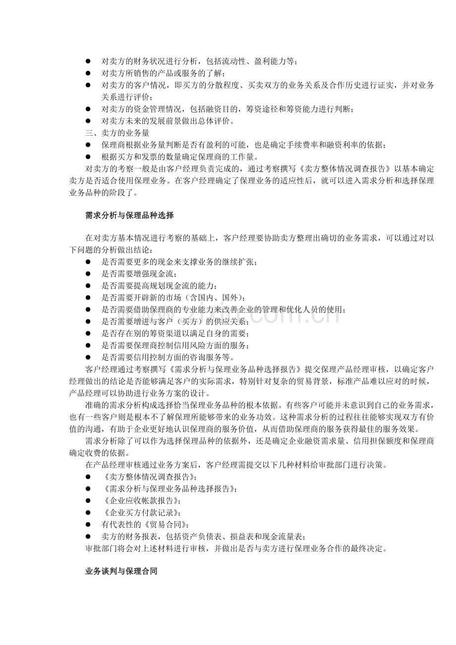 国内保理过程管理与风险控制.doc_第2页