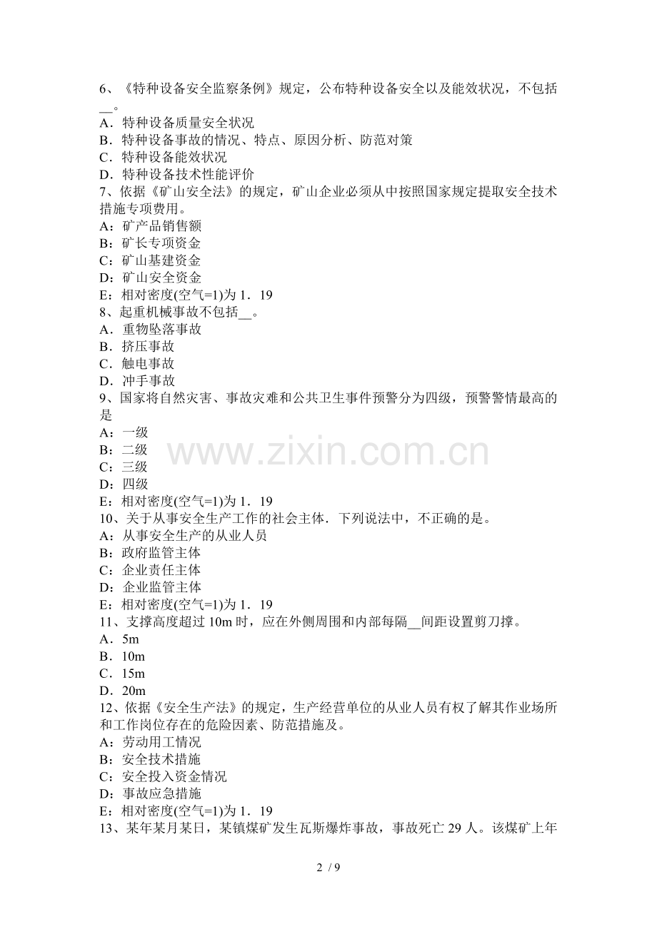 2018注册安全工程师《安全生产技术》考试内容：机床运转异常状态考试试卷.docx_第2页