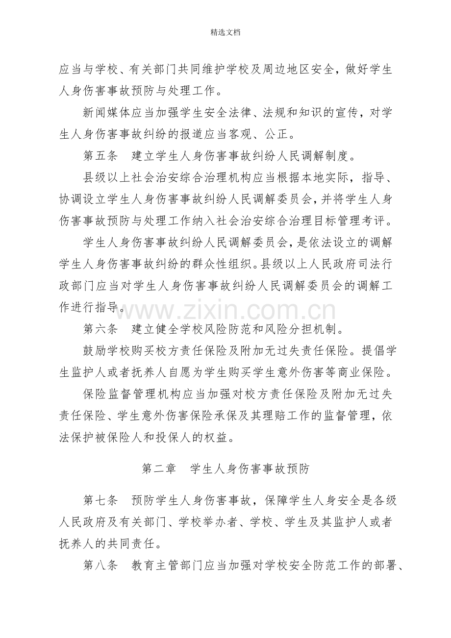 江西省学生意外伤害事故处理条例.doc_第3页