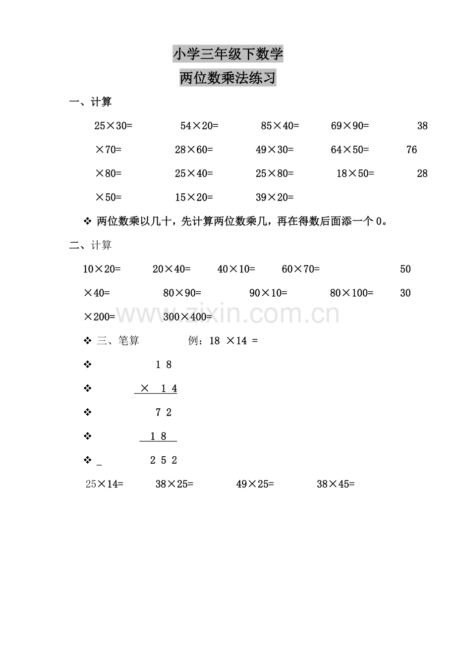 两位数乘法专题.doc_第1页