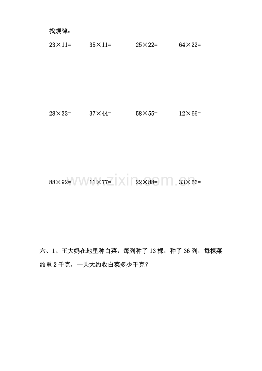 两位数乘法专题.doc_第3页