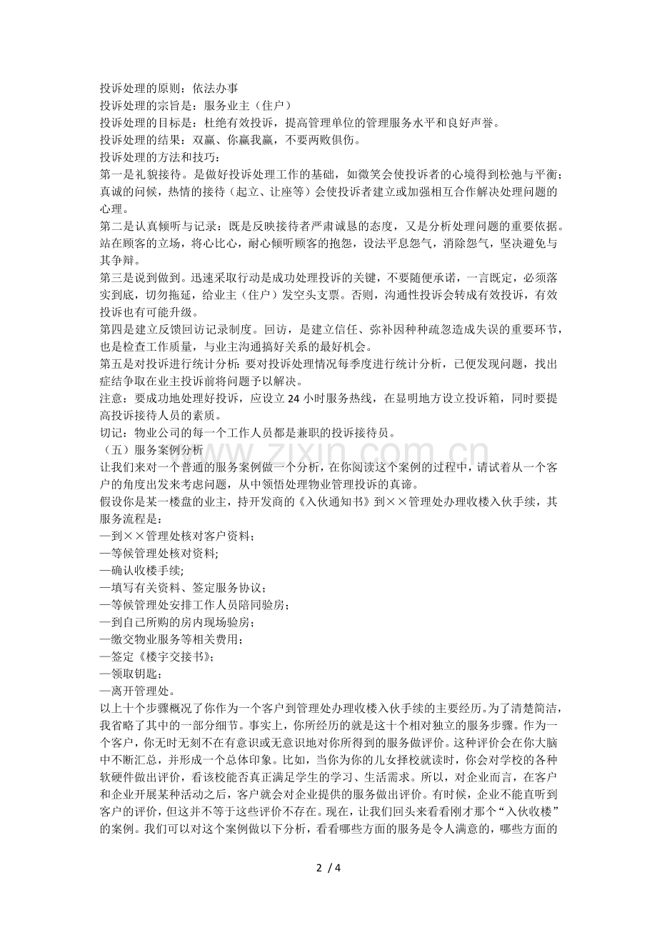 物业管理的投诉及处理技巧.docx_第2页