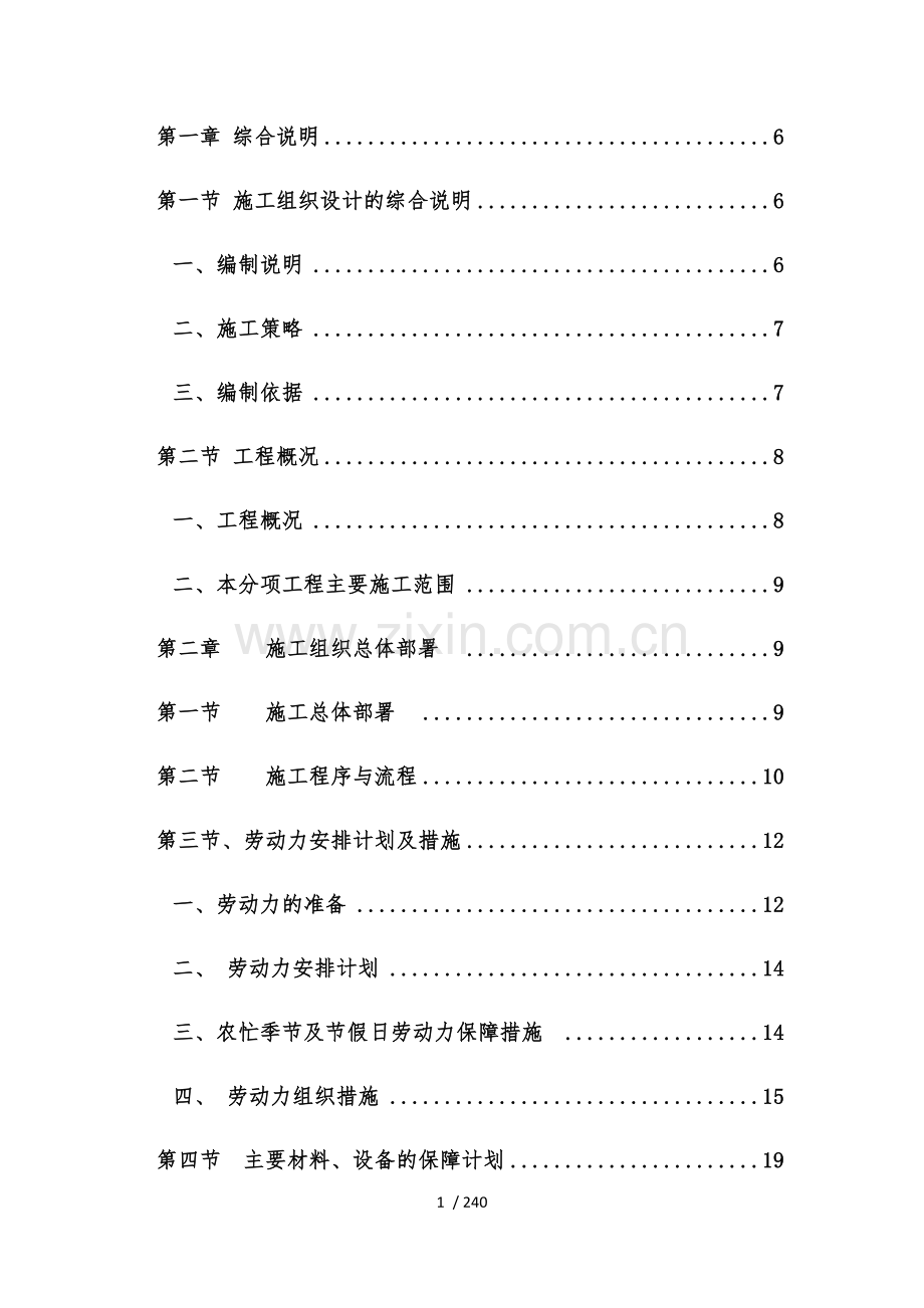 装饰装修工程技术标施工组织设计.docx_第1页