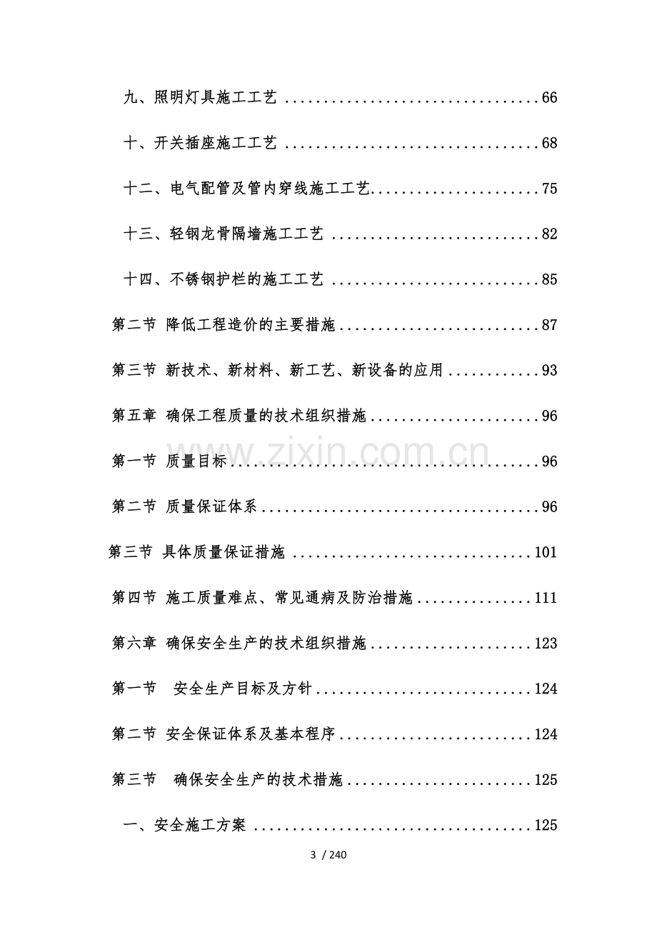 装饰装修工程技术标施工组织设计.docx_第3页