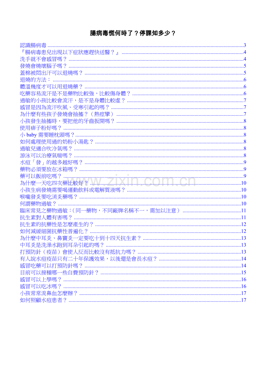 小儿常见疾病处理.doc_第1页