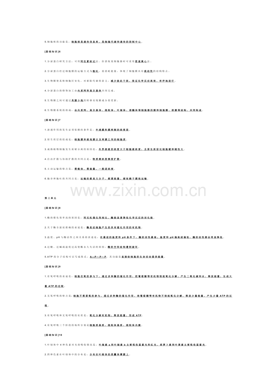 高中生物11个单元核心基础知识.docx_第2页