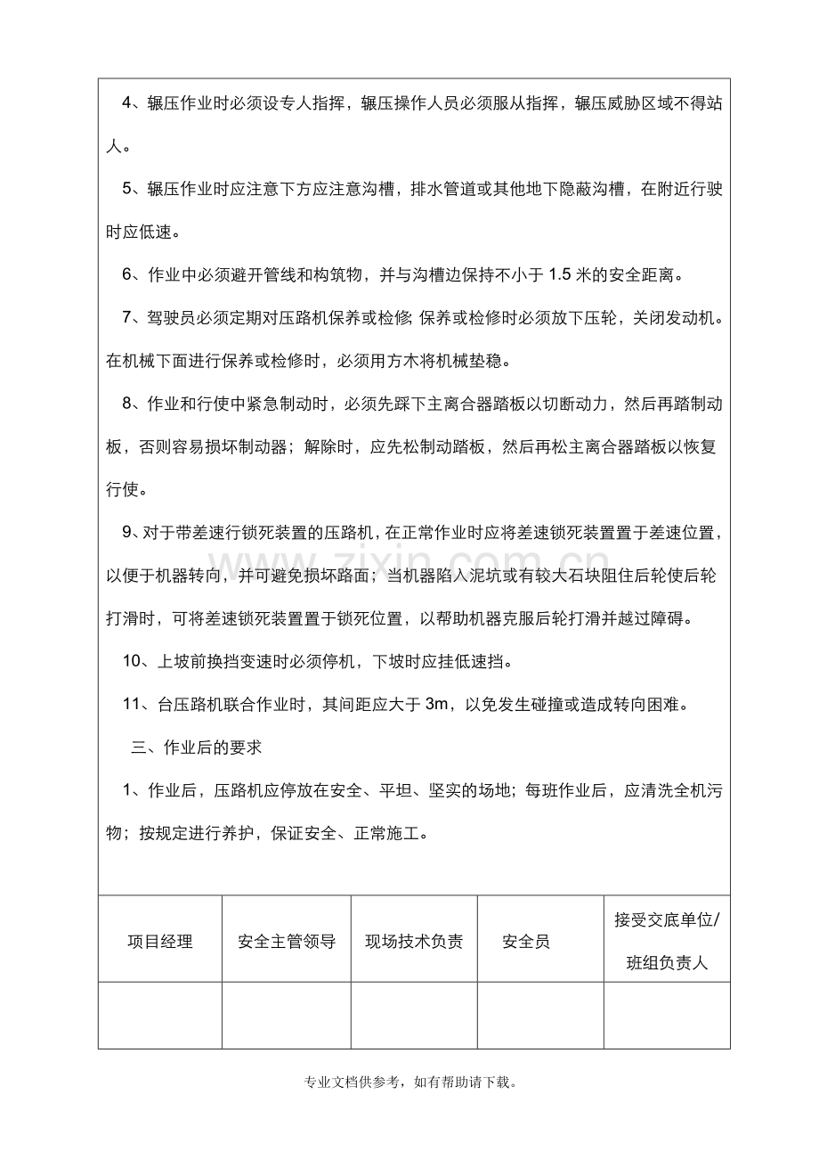 压路机安全技术交底记录.doc_第2页