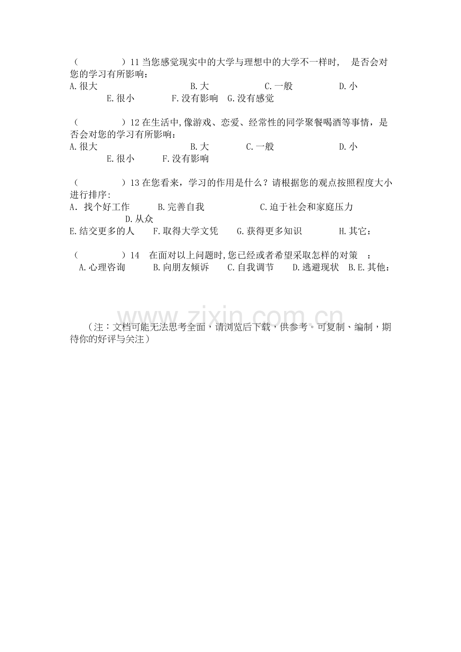 心理状况问卷调查表.doc_第3页