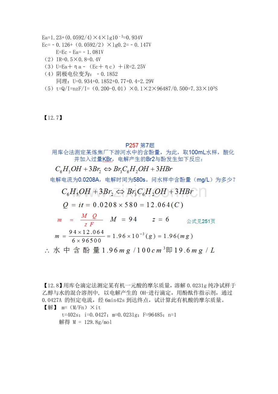 仪器分析课后习题答案.doc_第2页