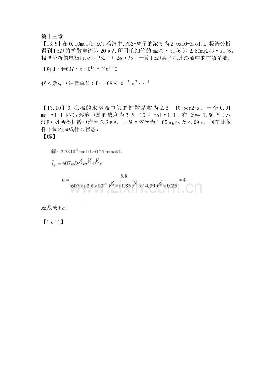 仪器分析课后习题答案.doc_第3页