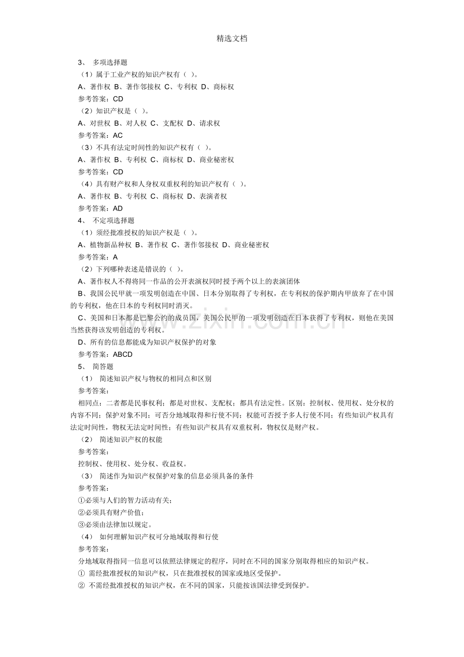 知识产权习题.doc_第2页