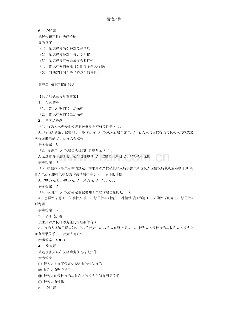 知识产权习题.doc_第3页