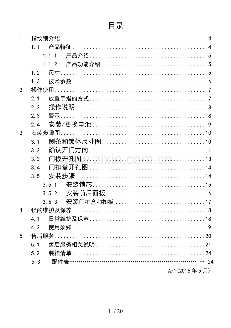 智能门锁使用说明书-指纹锁.doc_第1页