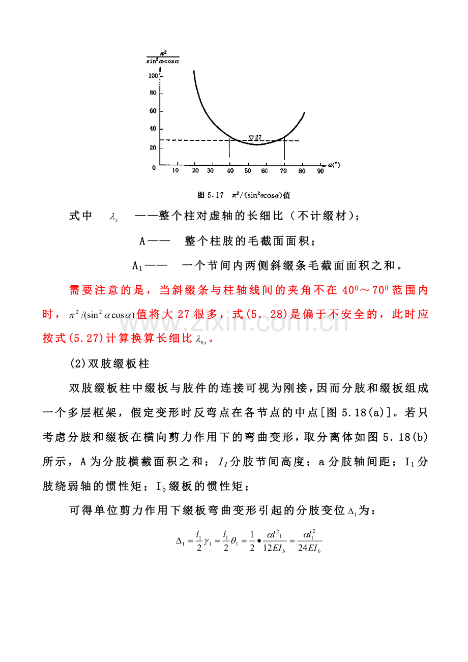 格构式柱、柱梁连接.doc_第3页