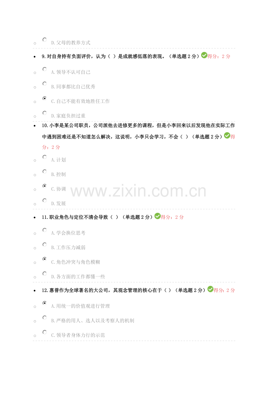 眉山2016专业技术人员心理健康与心理调适考试-81分.doc_第3页