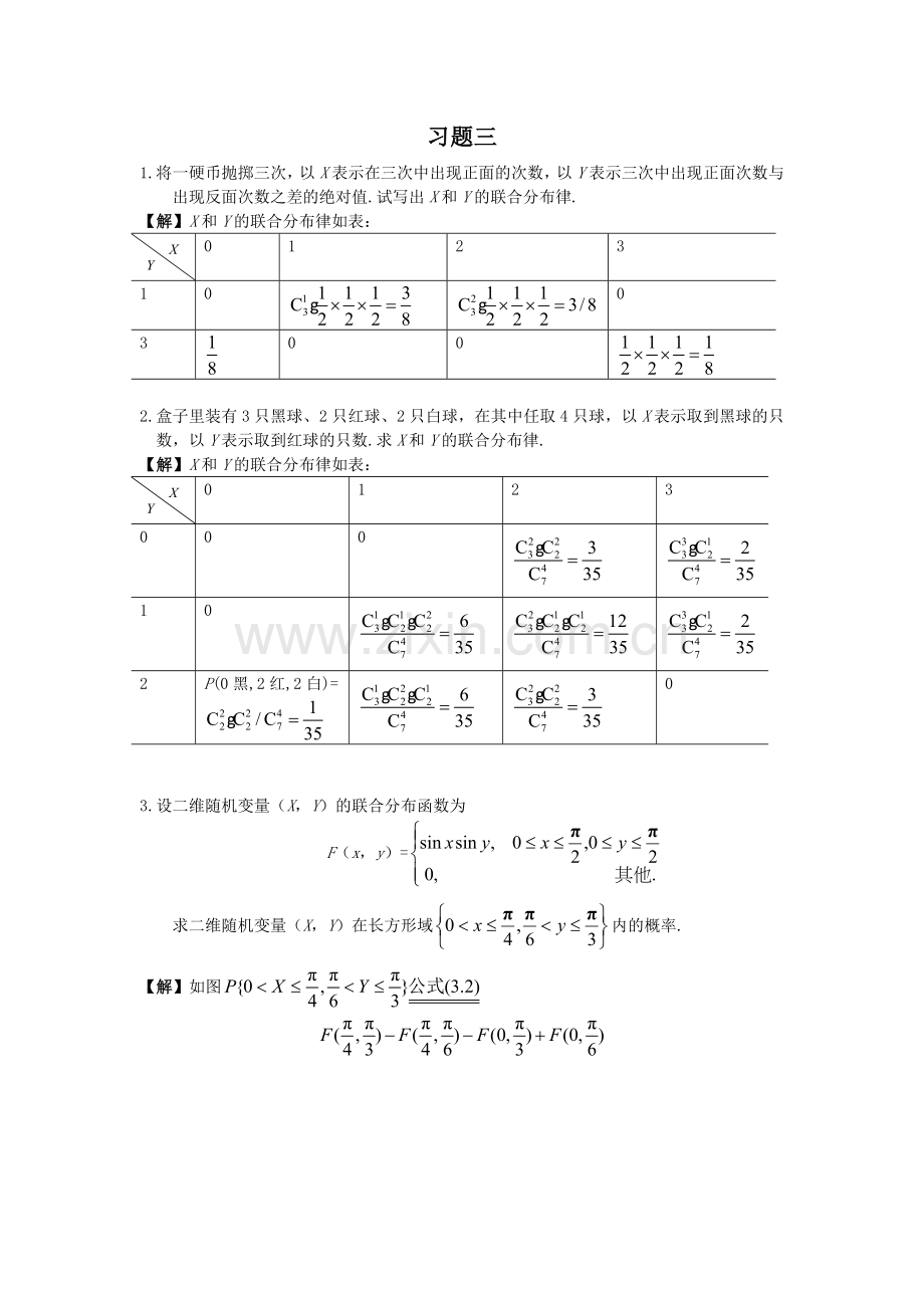 概率论与数理统计第三章课后习题答案.doc_第1页