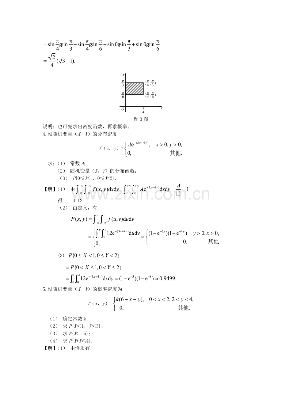 概率论与数理统计第三章课后习题答案.doc_第2页